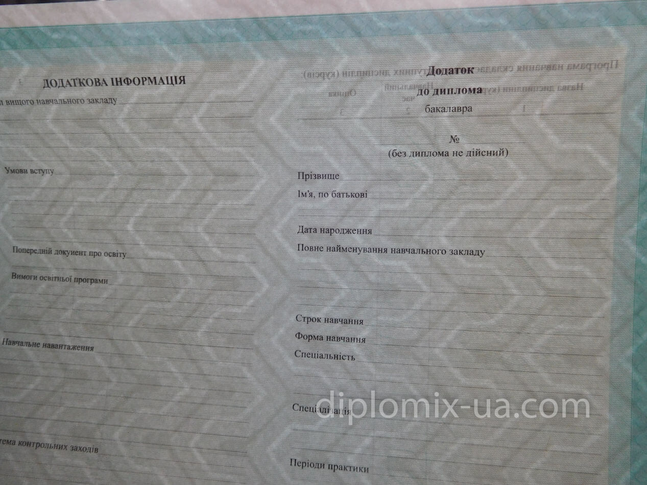 Украинский диплом бакалавра с отличием на просвет